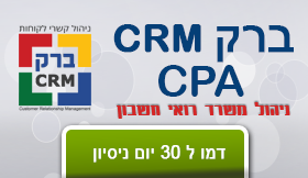 תוכנת ברק CPA