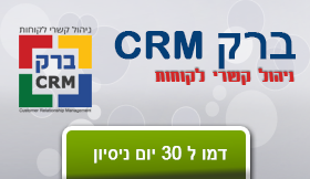 ברק CRM